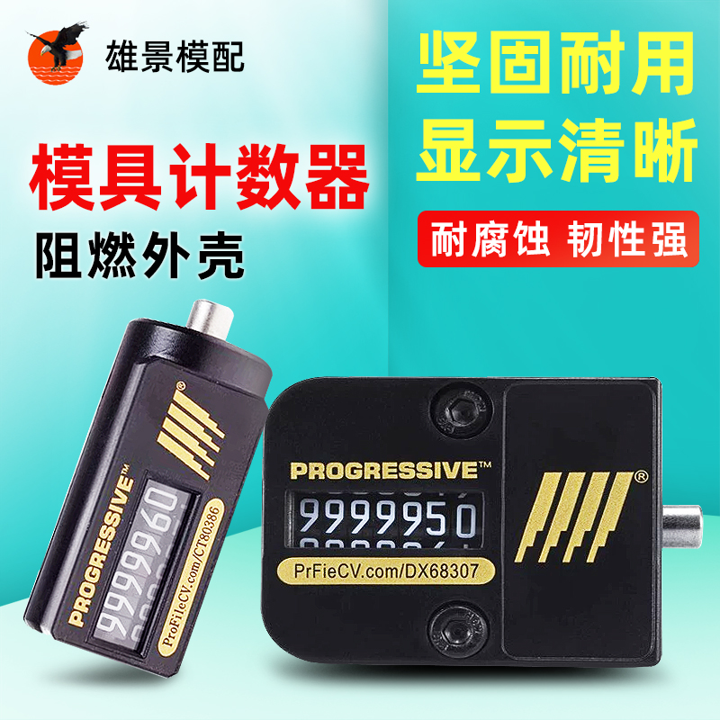 江门模具计数器