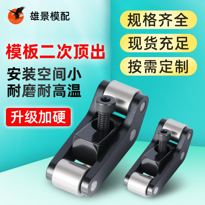江门二次顶出