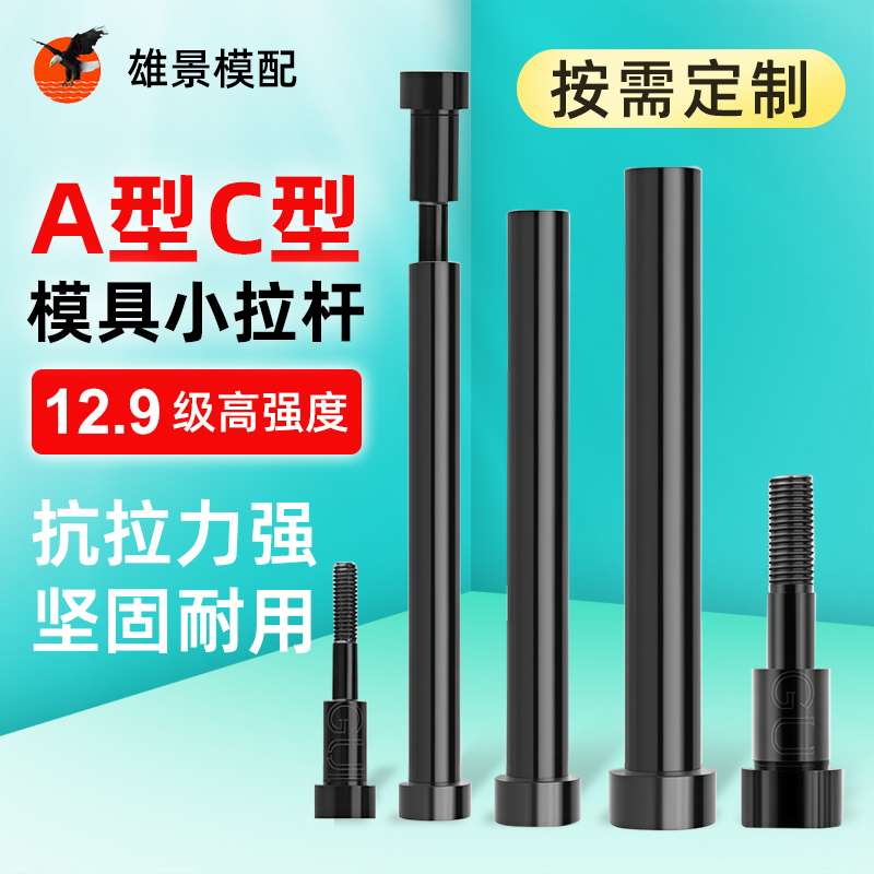 江门模具小拉杆