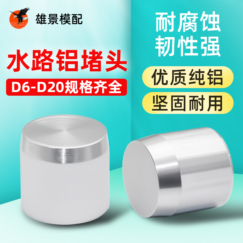 江门铝质堵头